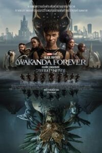 ดูหนังออนไลน์ฟรี Black Panther Wakanda Forever แบล็ค แพนเธอร์ วาคานด้าจงเจริญ (2022) พากย์ไทย