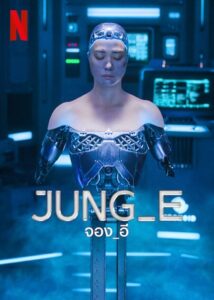 ดูหนังออนไลน์ฟรี Jung E จอง อี (2023) พากย์ไทย