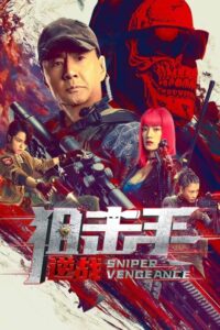 ดูหนังออนไลน์ฟรี Sniper Vengeance นักซุ่มยิง สวนกลับ (2023) ซับไทย