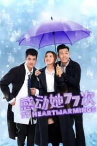 ดูหนังออนไลน์ 77 Heartwarmings 77 จังหวะหัวใจกระซิบรัก (2021) พากย์ไทย