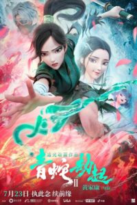 ดูหนังออนไลน์ฟรี White Snake 2 Green Snake นาคามรกต (2021) พากย์ไทย