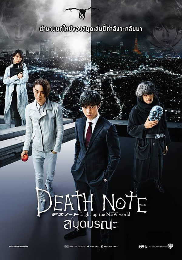 ดูหนังออนไลน์ฟรี Death Note Light Up the New World (2016) ปฐมบท สมุดมรณะ