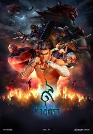 ดูหนังออนไลน์ฟรี The Legend of Muay Thai 9 Satra (2018) 9 ศาสตรา